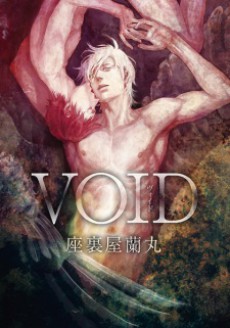 VOID-ヴォイド-