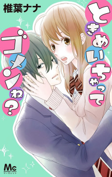 ときめいちゃってゴメンね?