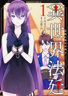 異世界法廷～反駁の異法弁護士〈リバタル・バリスタ〉～