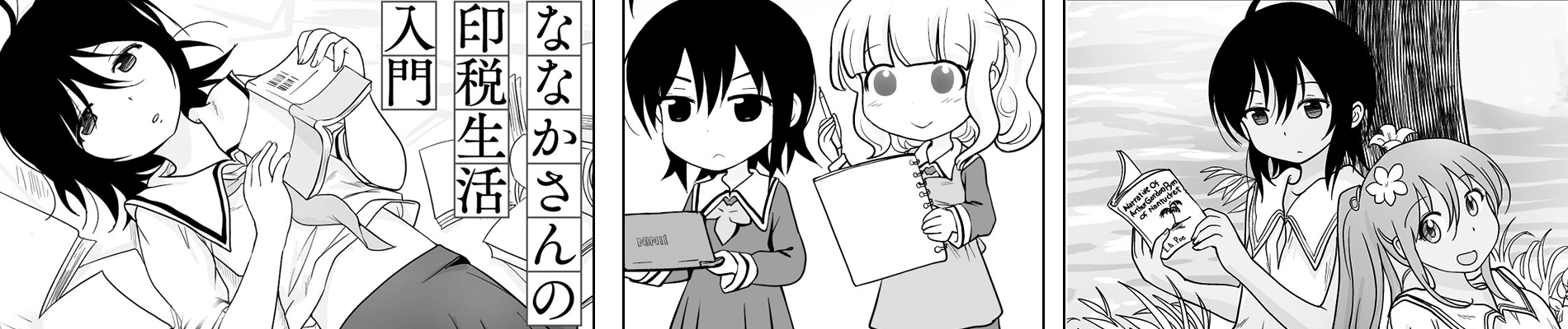 ななかさんの印税生活入門