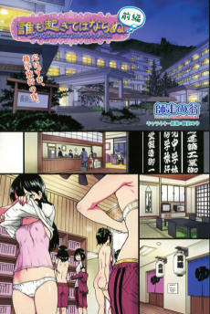 誰も起きてはならぬ