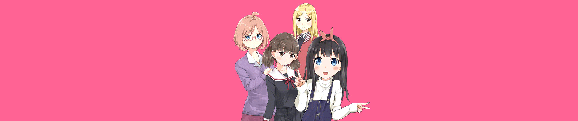 天之河家の４姉妹