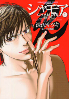 シャモア -孤高の闘牌-