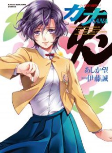 カナ−丹花の闘牌−