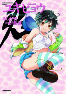 ユキヒョウ 白銀の闘牌