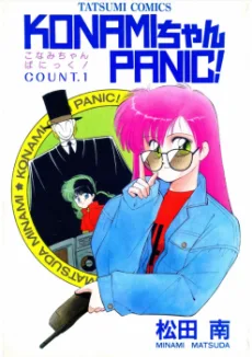 KonamiちゃんPanic!