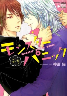 モンスターぷちパニック
