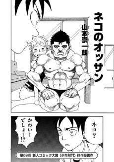 ネコのオジサン