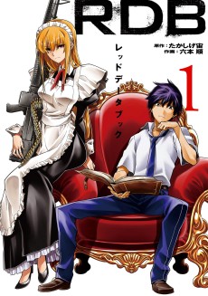 RDB－レッドデータブック－