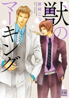 獣のマーキング