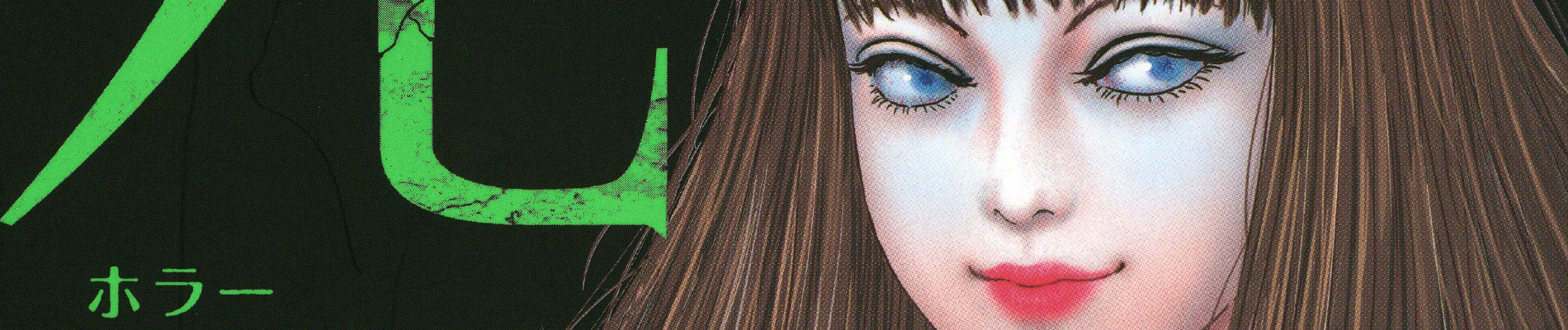 ホラーアンソロジーcomic 死角