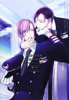 制服をまとえば、うまく嘘がつけたのに。