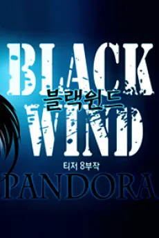 블랙윈드