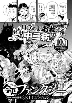 今更ファンタジー