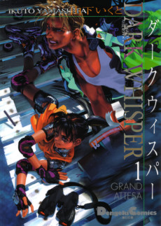 ダークウィスパー