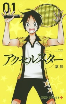 アクセルスター