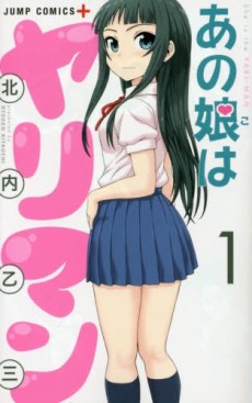 あの娘はヤリマン