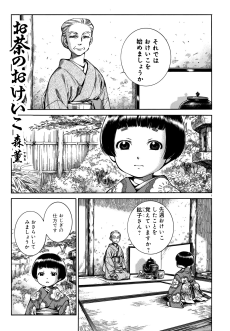 お茶のおけいこ