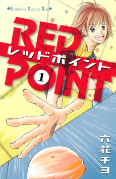 レッドポイント