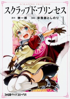スクラップド・プリンセス