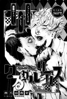 グるグルサーカス