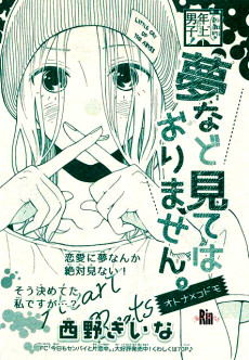 夢など見てはおりません