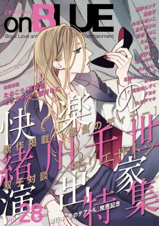 悪食のディナー