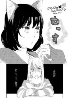 イライラマイワイフ