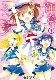 輝きのミニョン