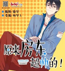 原来房东超帅的！