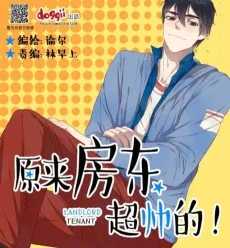 原来房东超帅的！
