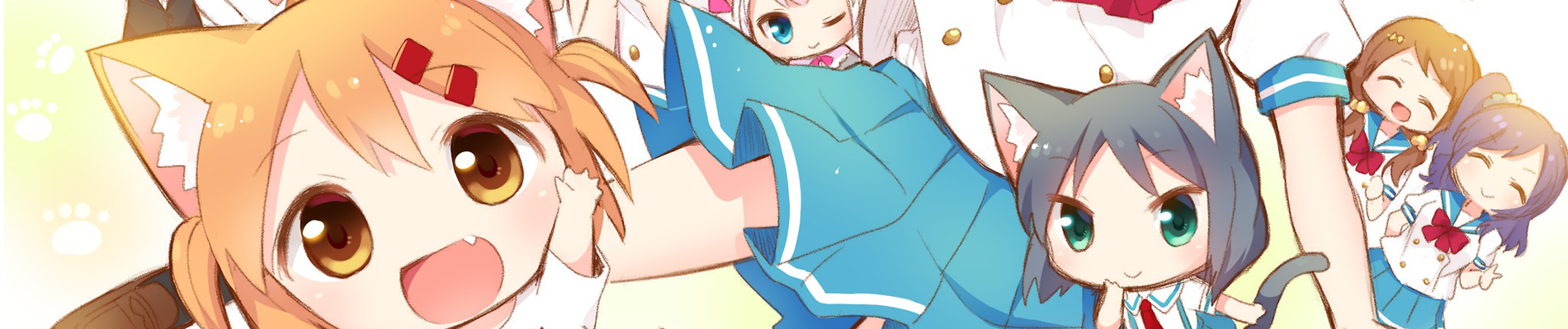 にゃんこデイズ