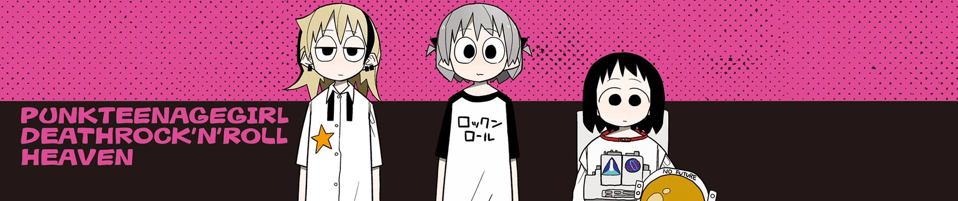 パンクティーンエイジガールデスロックンロールヘブン