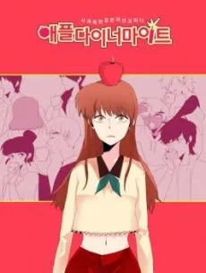 애플 다이너마이트