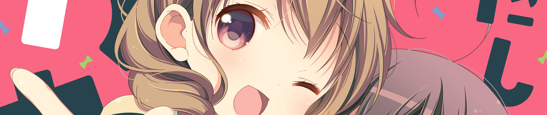 私の友達が世界一かわいい。