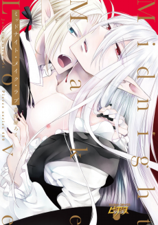 ミッドナイト・メイク・ラブ