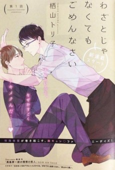 わざとじゃなくてもごめんなさい