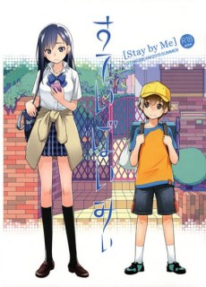 すていばいみぃ