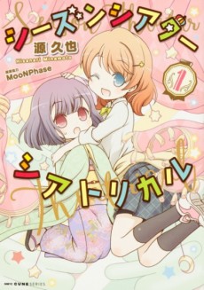 シーズンシアターシアトリカル