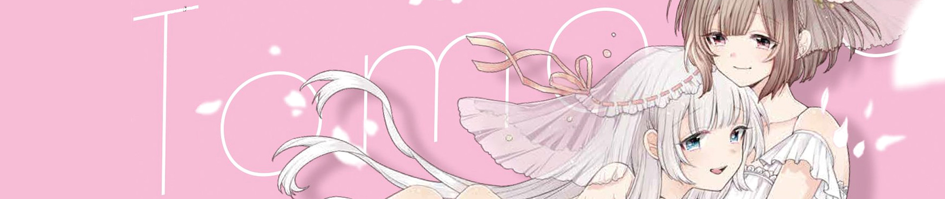 明日、きみに会えたら