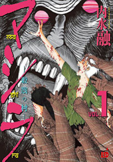 マシラ ―殺戮の村―