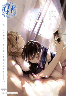 誰にも言えないふたりごと