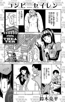 コンビニセイレン