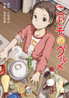 こどものグルメ