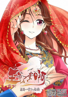 拾忆长安·王爷