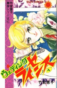 ウェディングライセンス