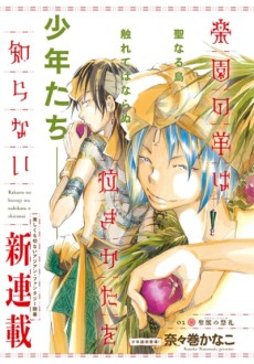 楽園の羊は泣きかたを知らない