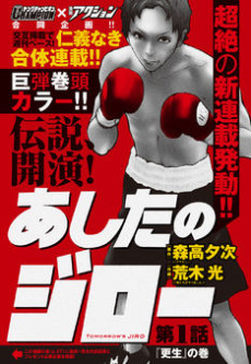 あしたのジロー