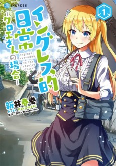 イングレス的日常―クロエさんの場合―