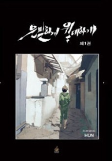 은밀하게 위대하게